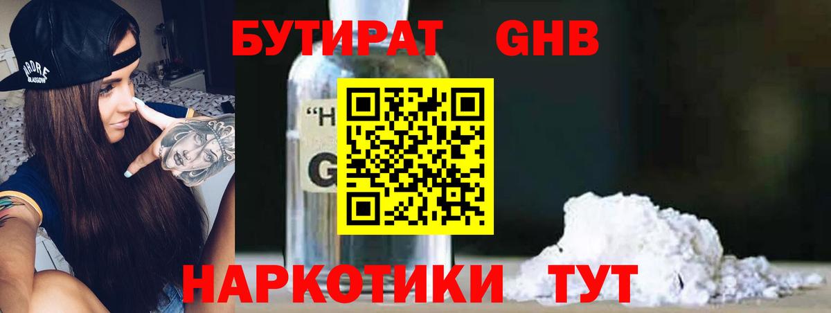 БУТИРАТ бутандиол Алатырь