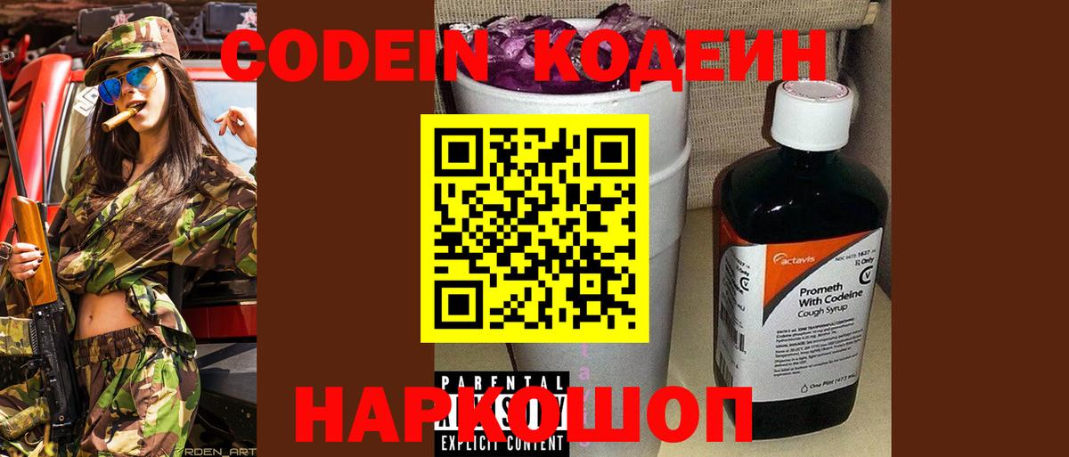 Codein Purple Drank  Вход с VPN  Алатырь  Codein напиток Lean (лин) 