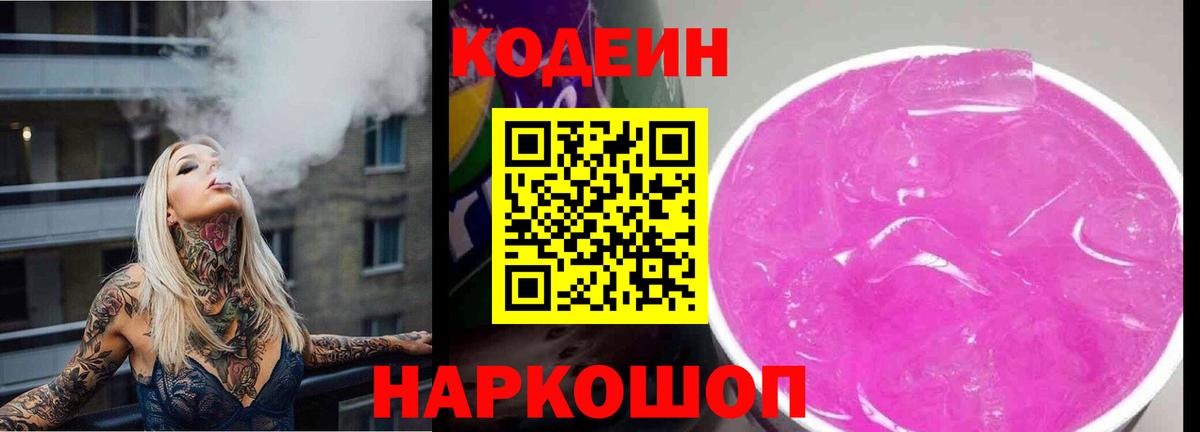 Codein напиток Lean (лин) Алатырь