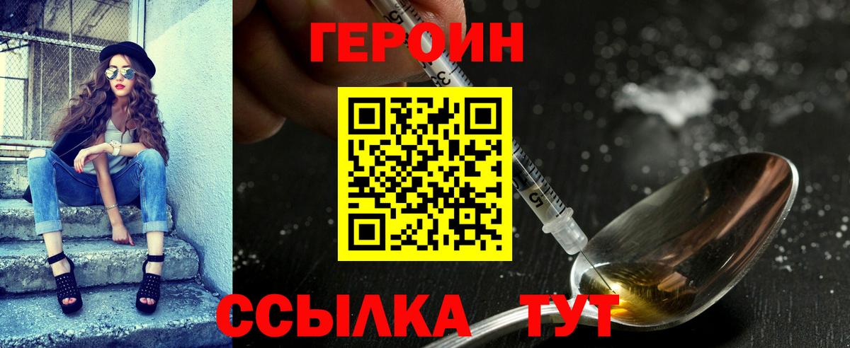 Героин  Вход с VPN  Алатырь  ГЕРОИН хмурый 
