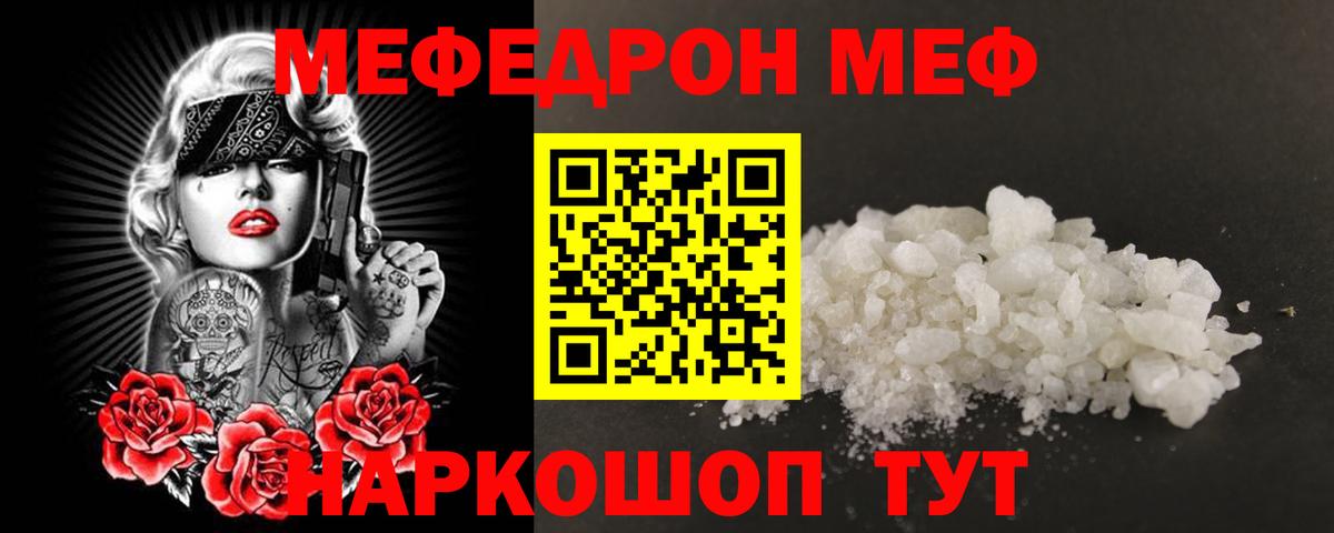 Мефедрон кристаллы Алатырь