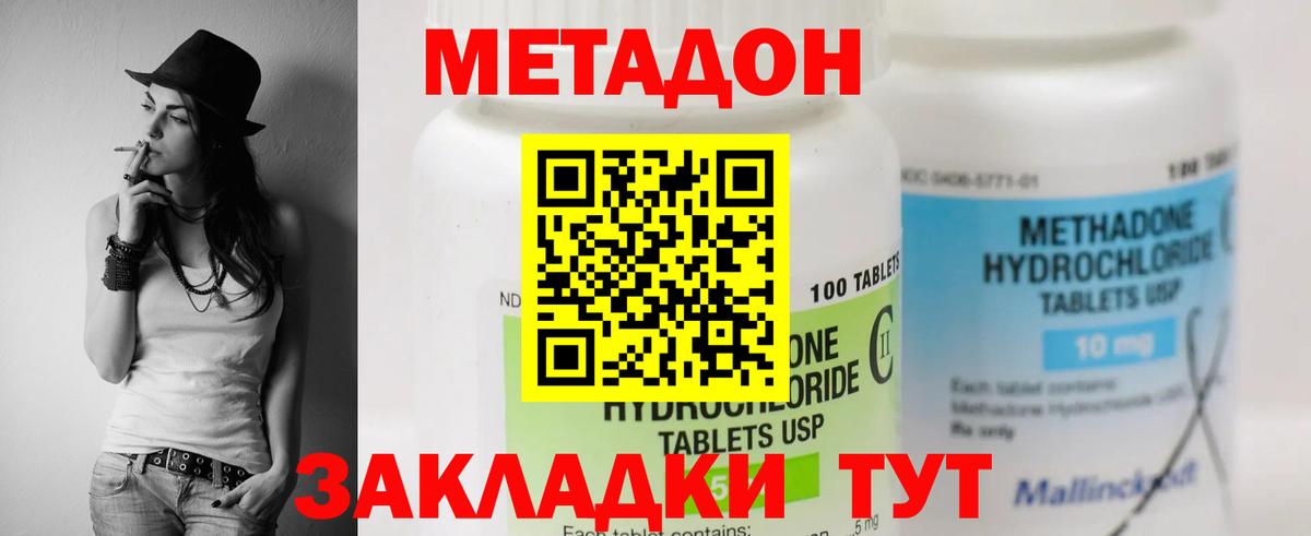 МЕТАДОН мёд  Вход с VPN  Метадон кристалл  Алатырь 