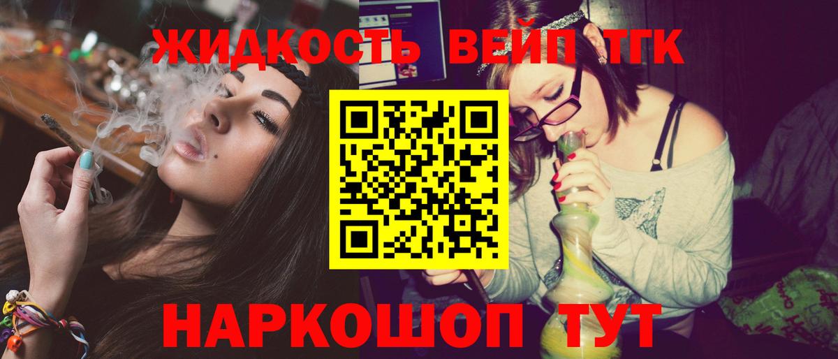 ТГК жижа  где найти   Вход с VPN  Алатырь  Дистиллят ТГК вейп 